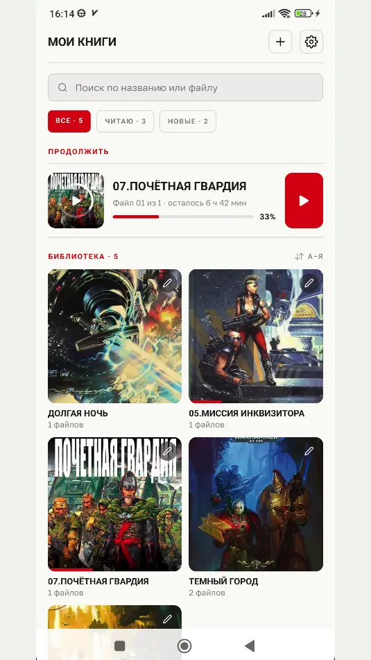 Скриншот приложения Моя полка