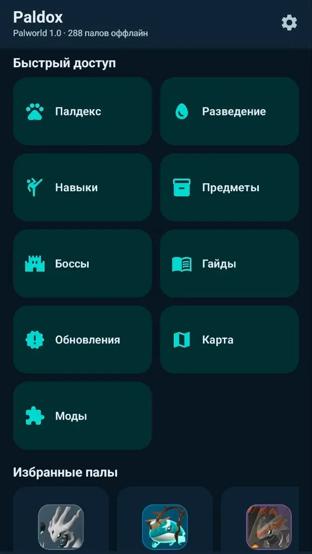 Скриншот приложения Paldox