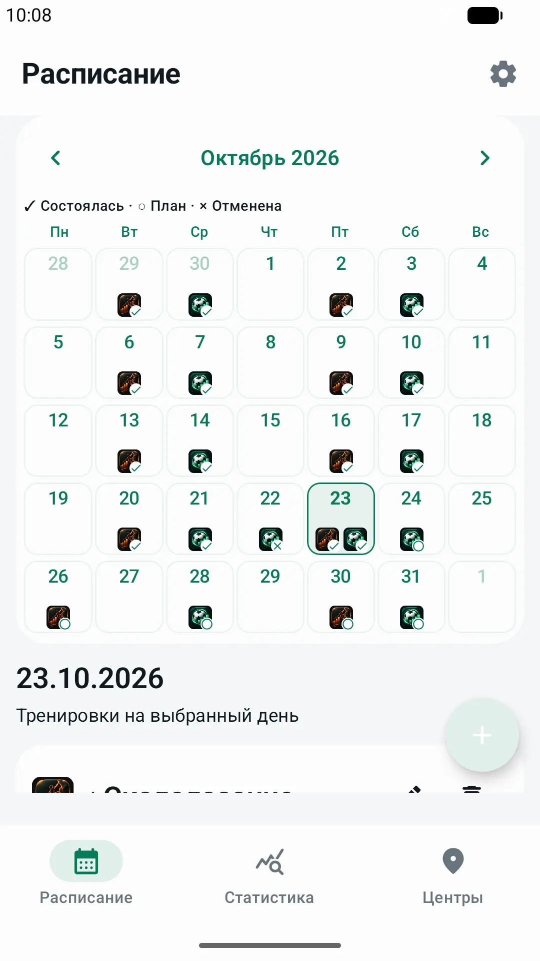 Скриншот приложения Спортивный ассистент