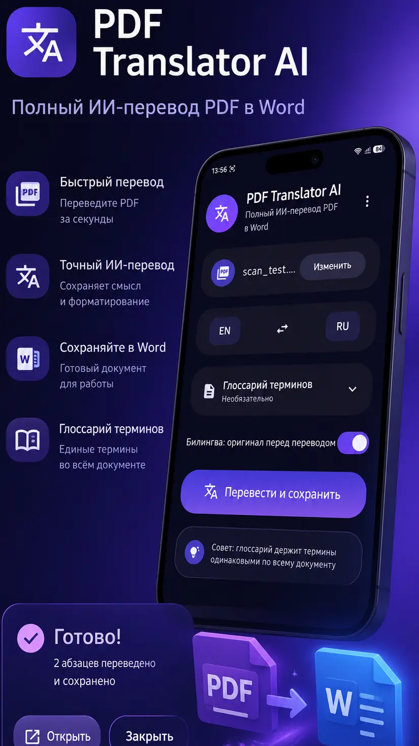 Скриншот приложения PDF Translator AI