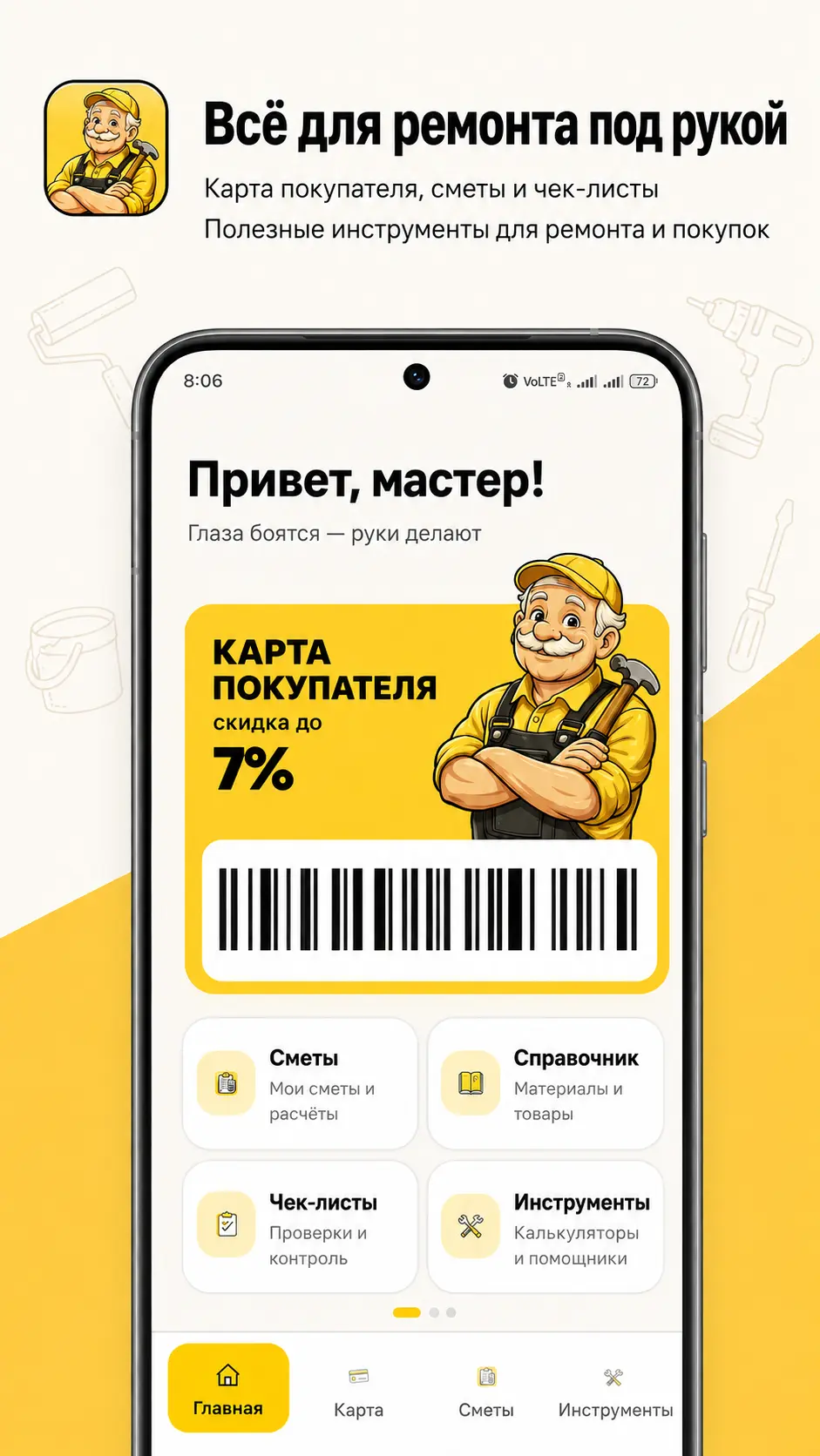 Скриншот приложения Помощник Петровича