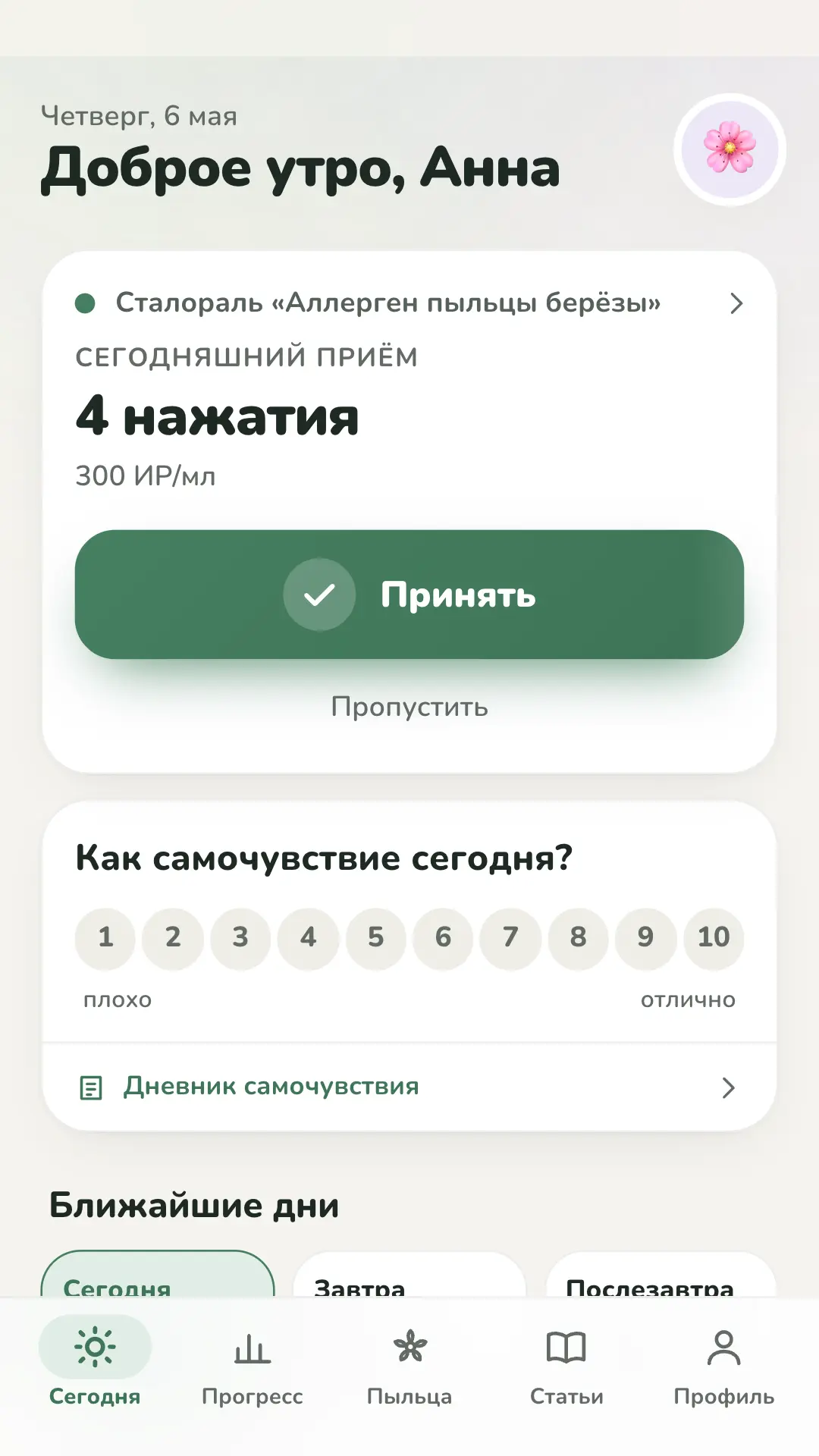 Скриншот приложения АСИТ Ритм