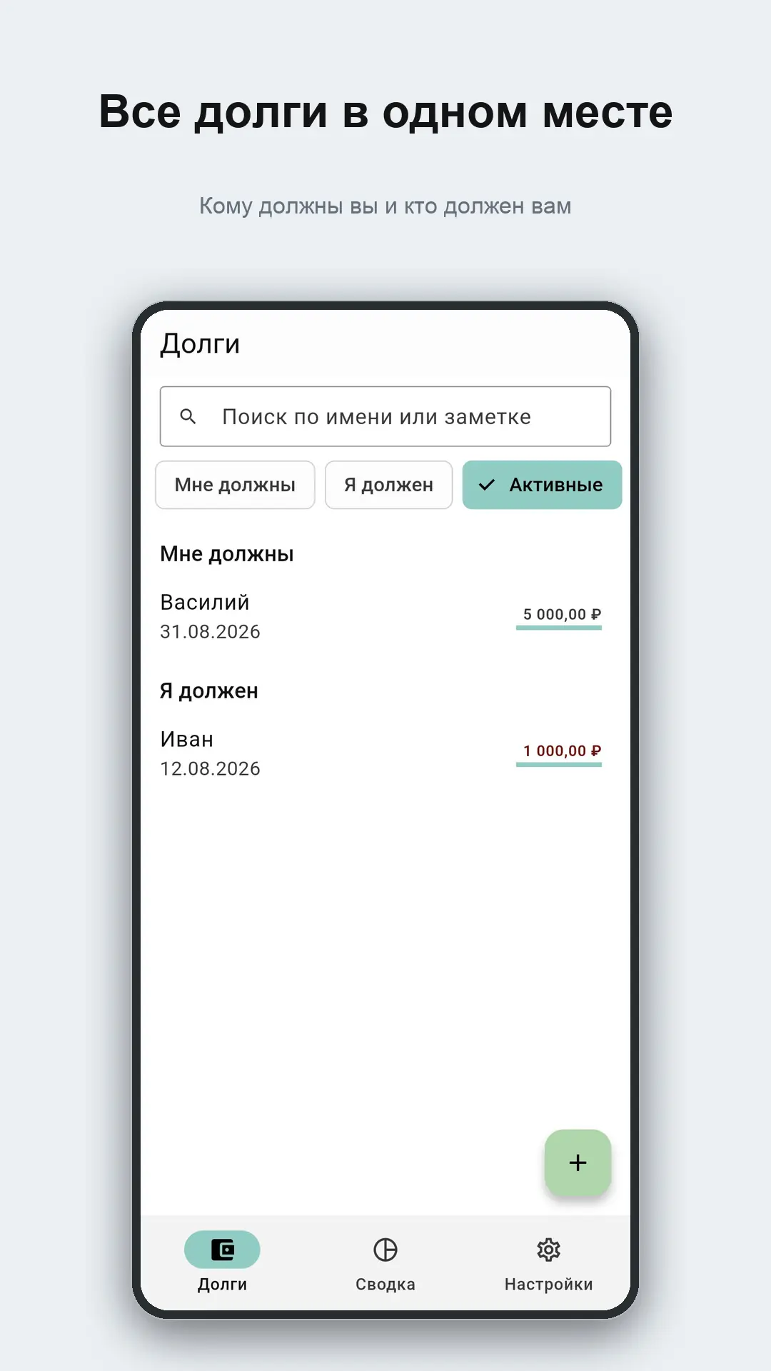 Скриншот приложения Долги