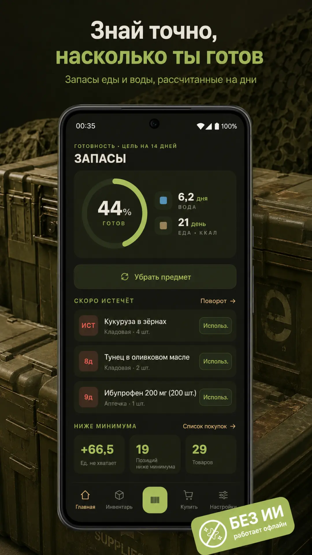 Скриншот приложения Stockpile