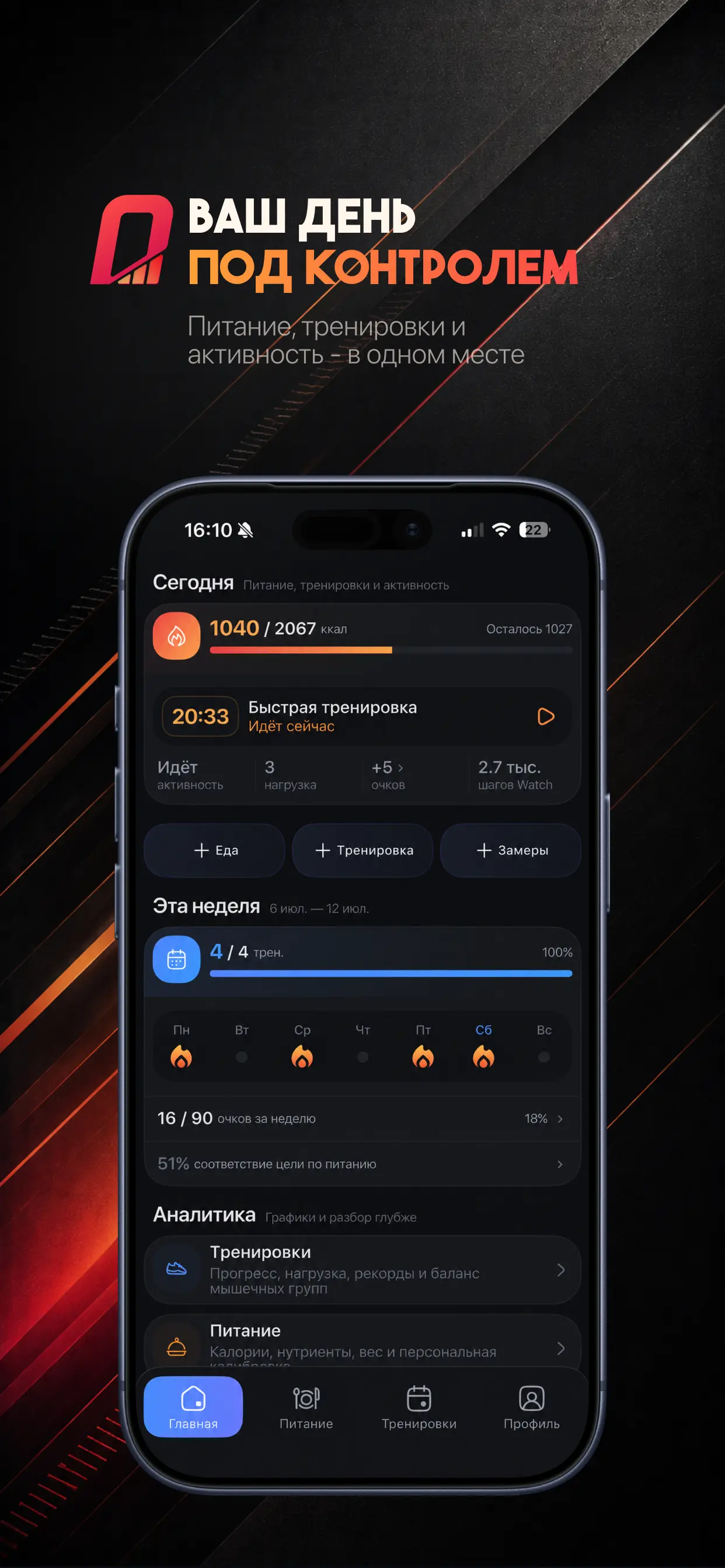 Скриншот приложения Прогрессор