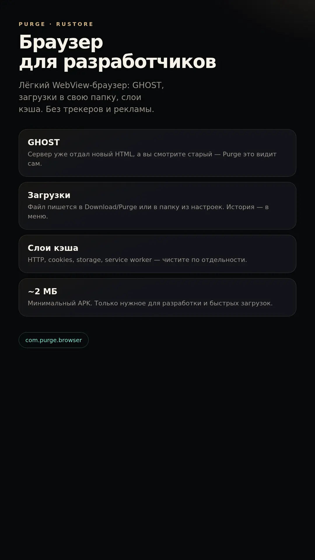 Скриншот приложения Purge