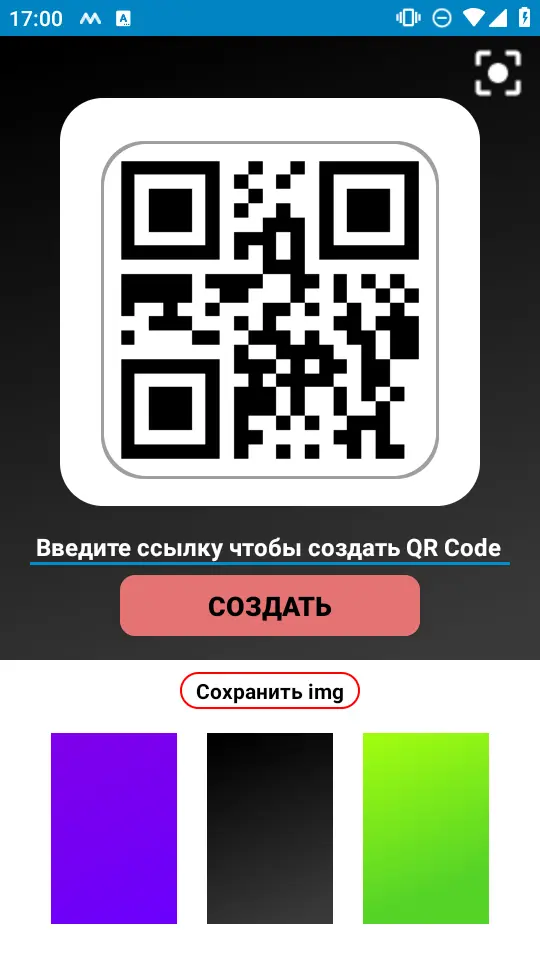 Скриншот приложения QR Code