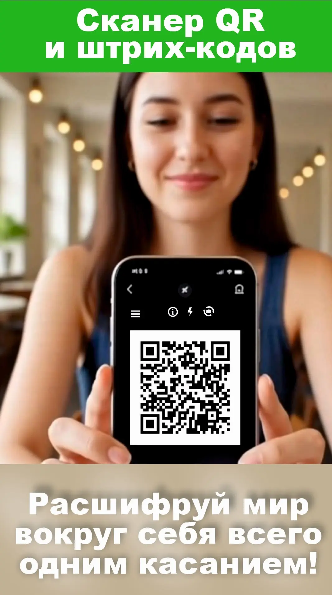 Скриншот приложения Сканер QR и штрих-кодов