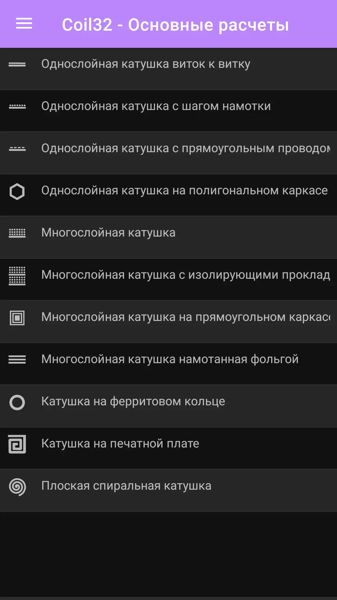 Скриншот приложения Coil32
