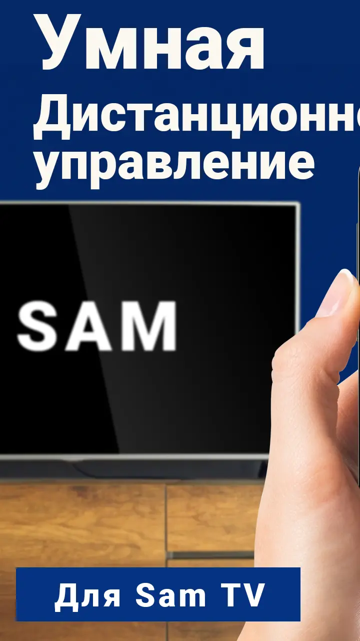 Скриншот приложения Samsung Remote