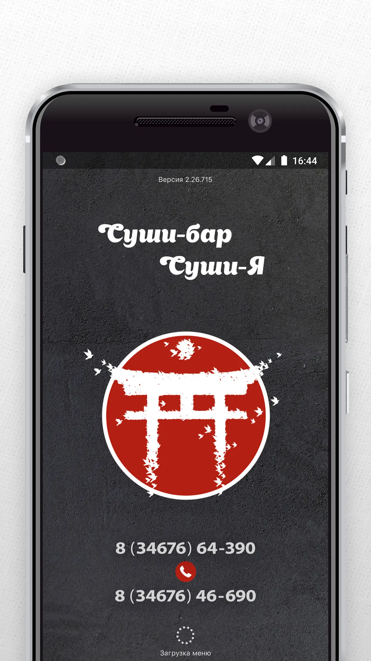 Скриншот приложения СушиЯ Урай