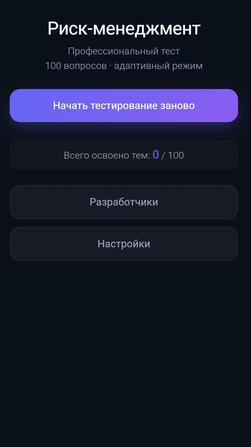 Скриншот приложения Тест