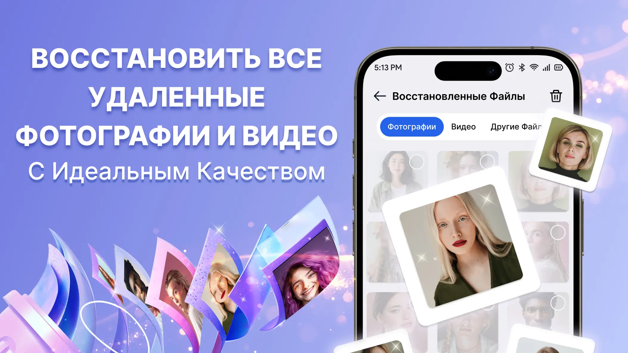 Скриншот приложения Восстановление Фото & Видео