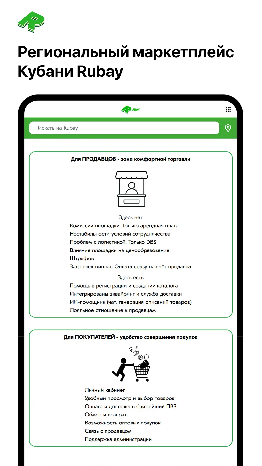 Скриншот приложения Rubay