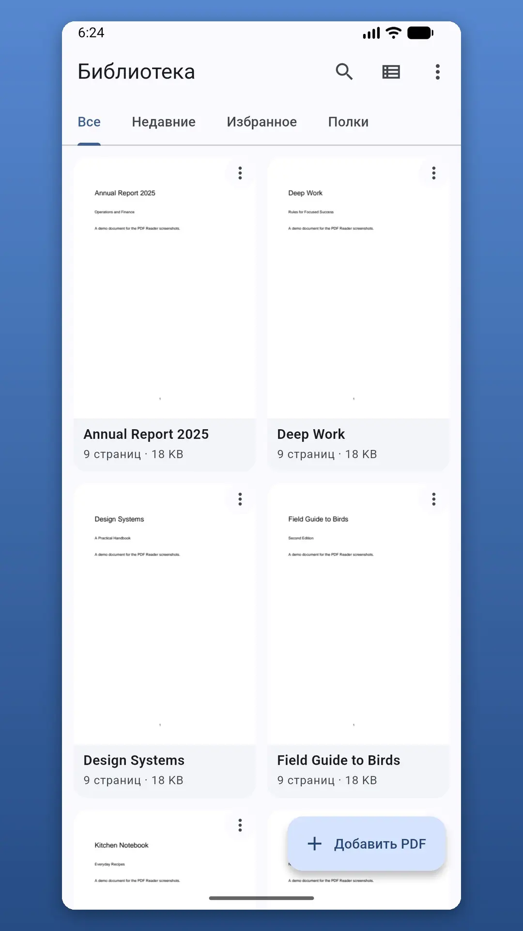 Скриншот приложения PDF Читалка