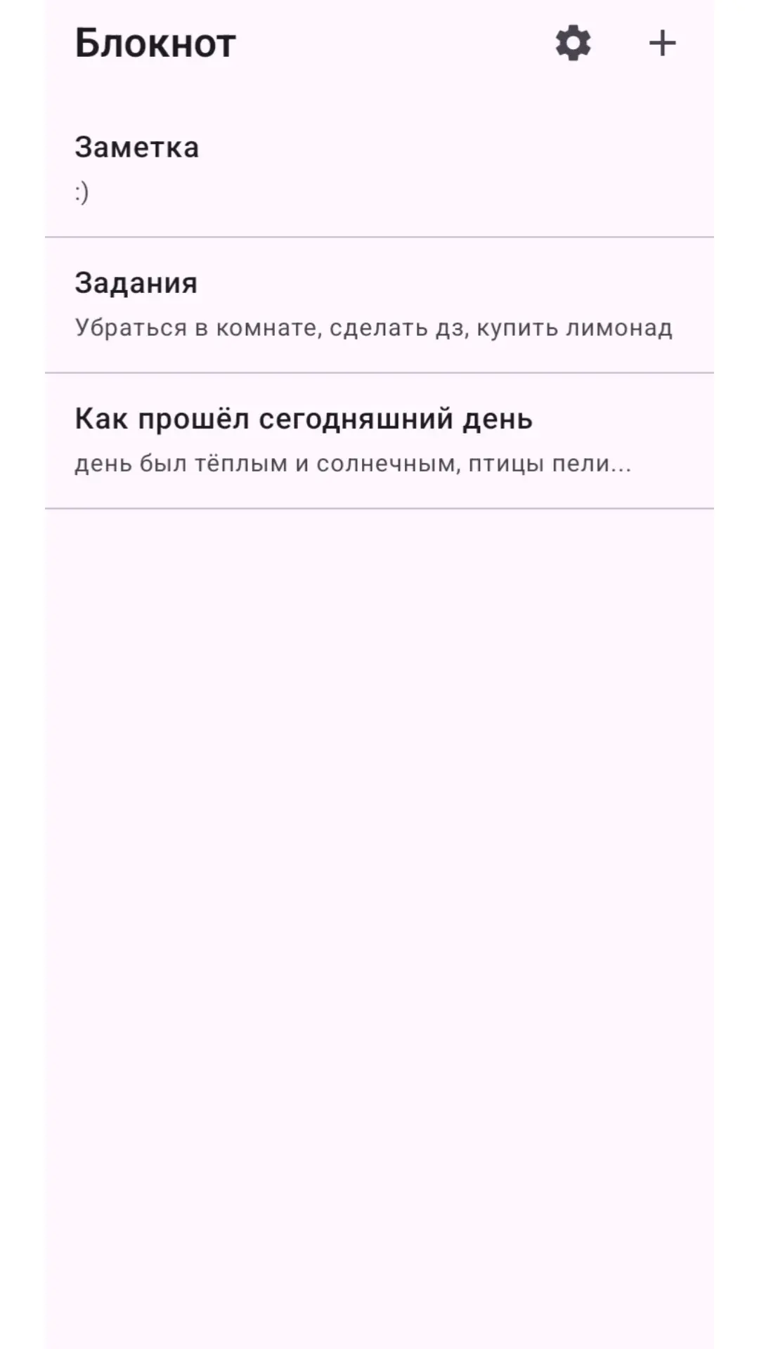 Скриншот приложения Блокнотик