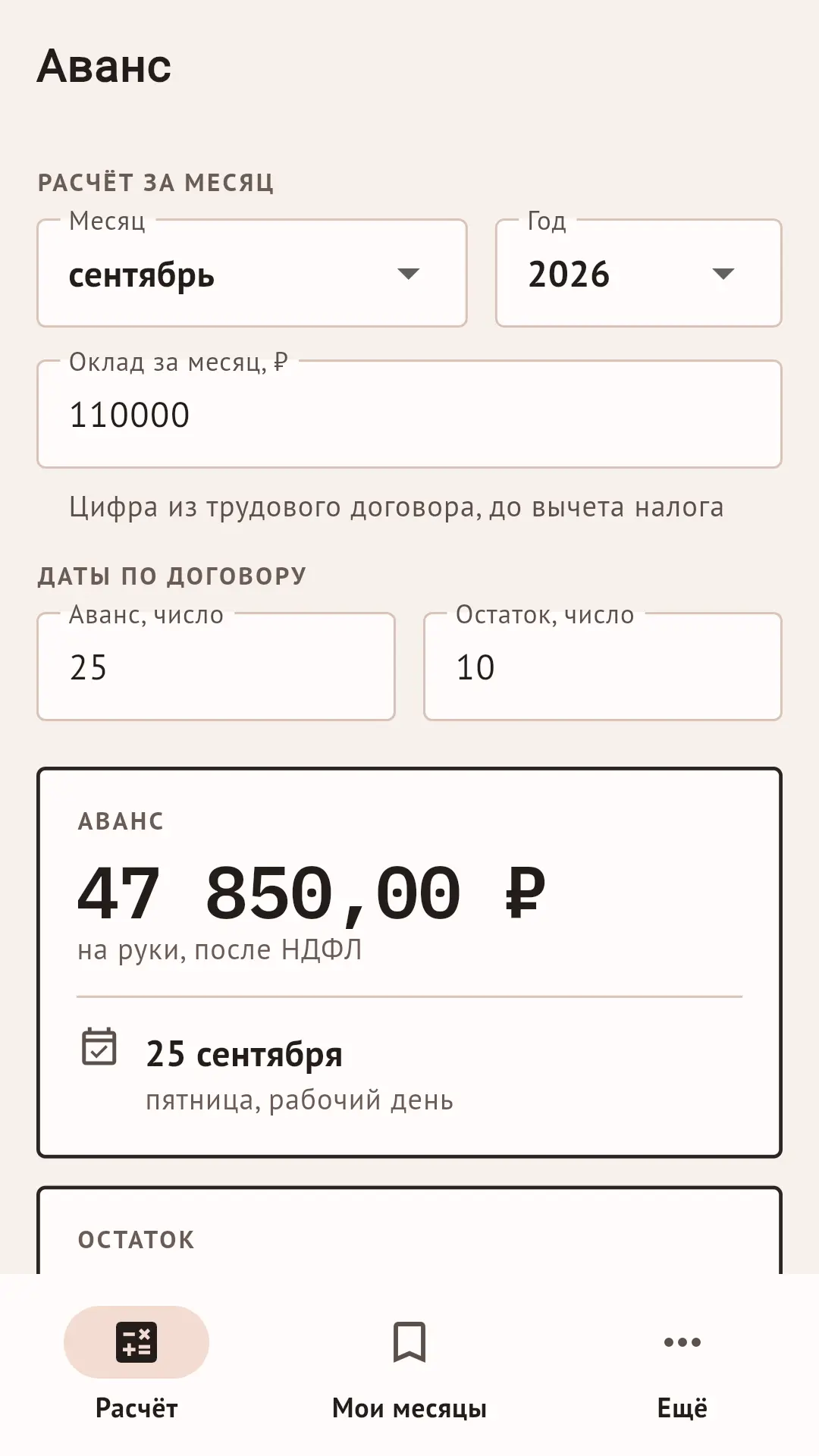Скриншот приложения Аванс