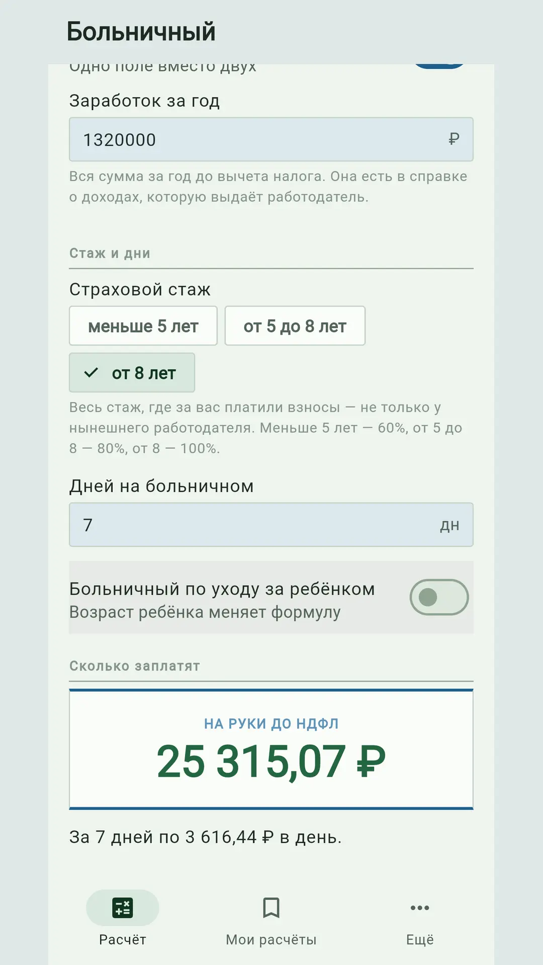 Скриншот приложения Больничный