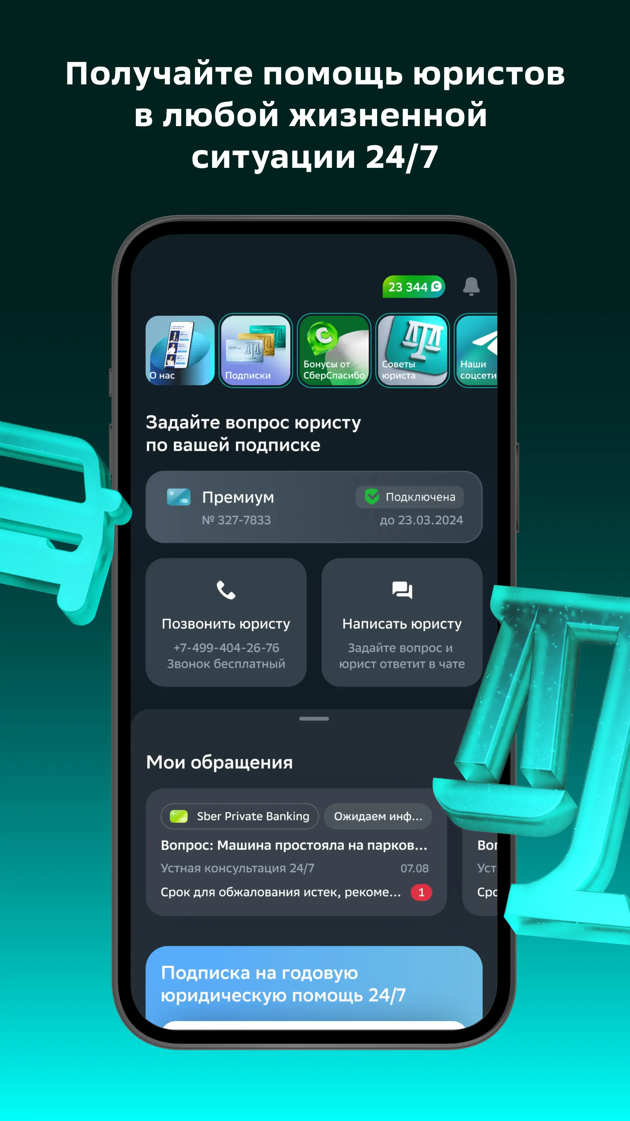 Скриншот приложения СберПраво