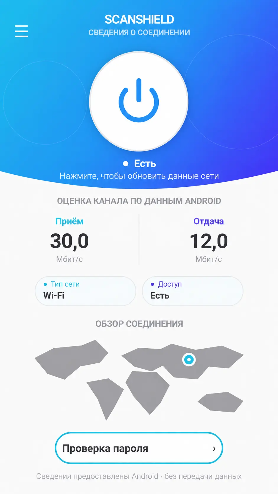 Скриншот приложения ScanShield