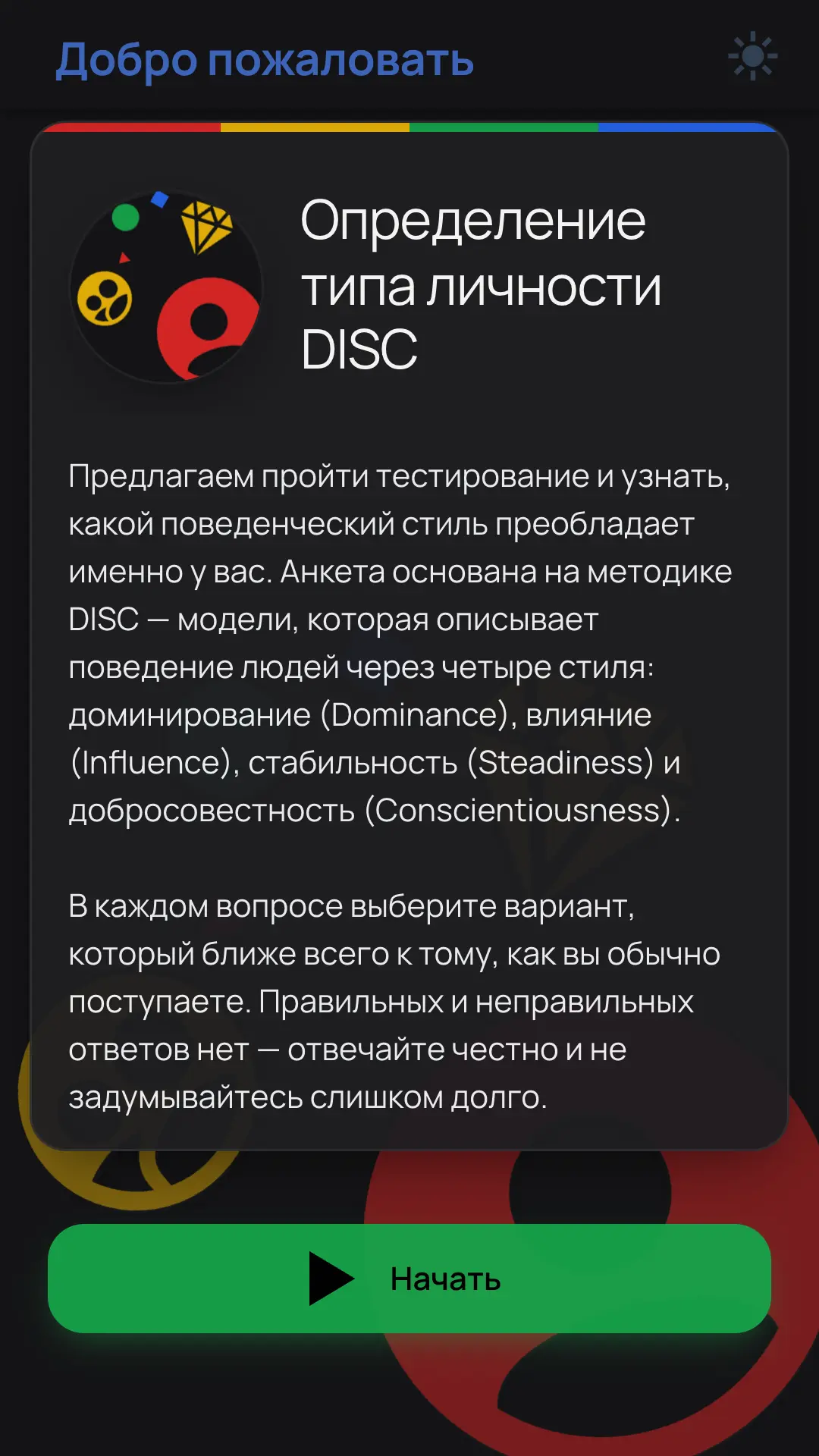 Скриншот приложения SCOPE-DISC
