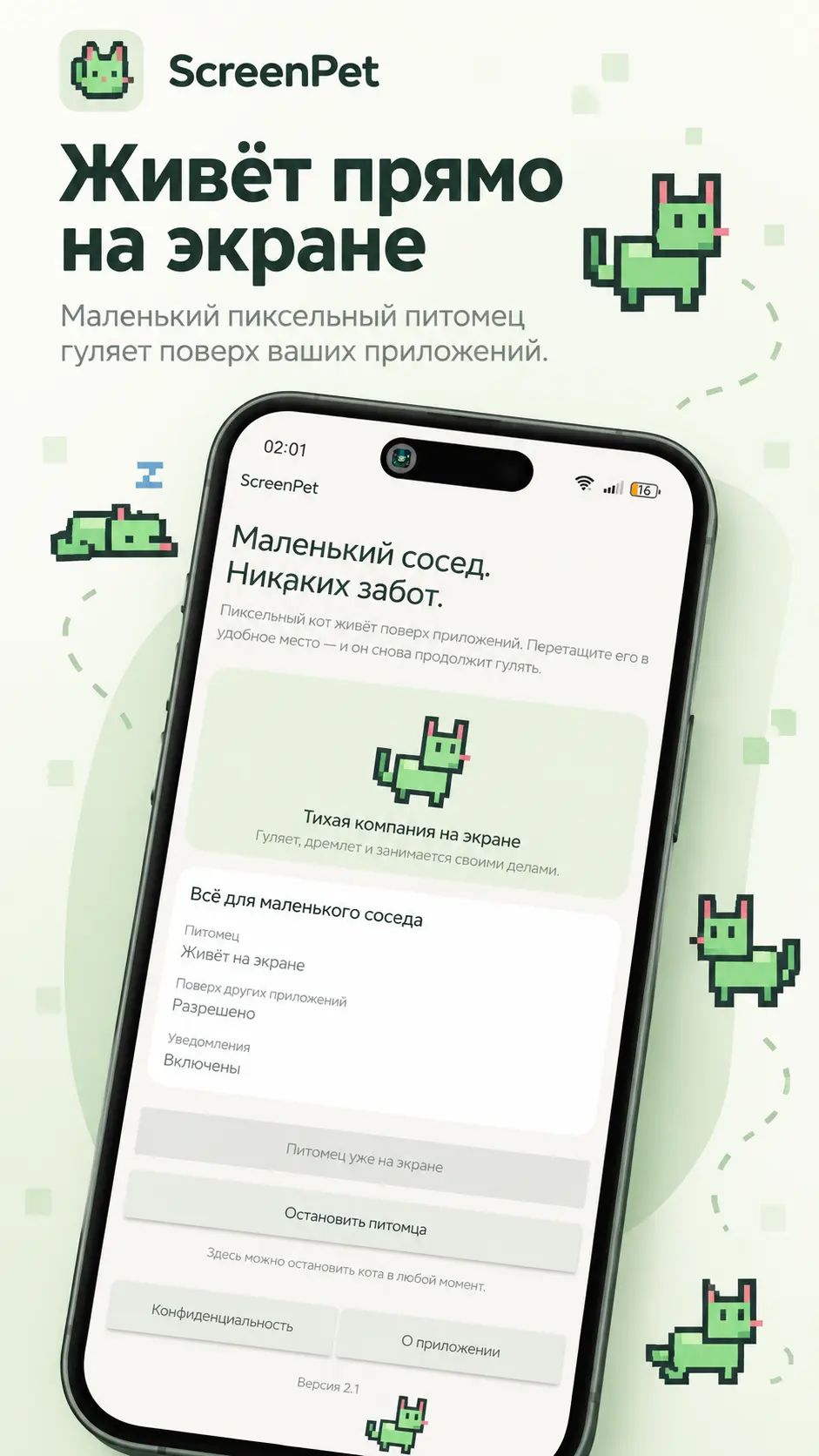 Скриншот приложения Screen Pet