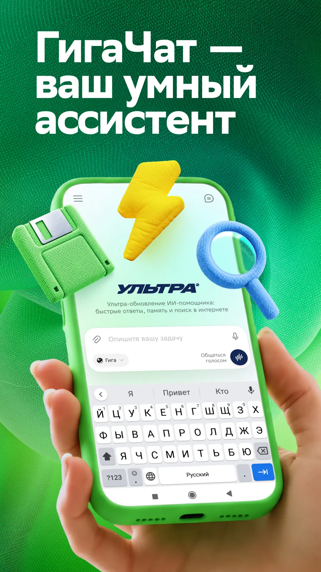 Скриншот приложения ГигаЧат