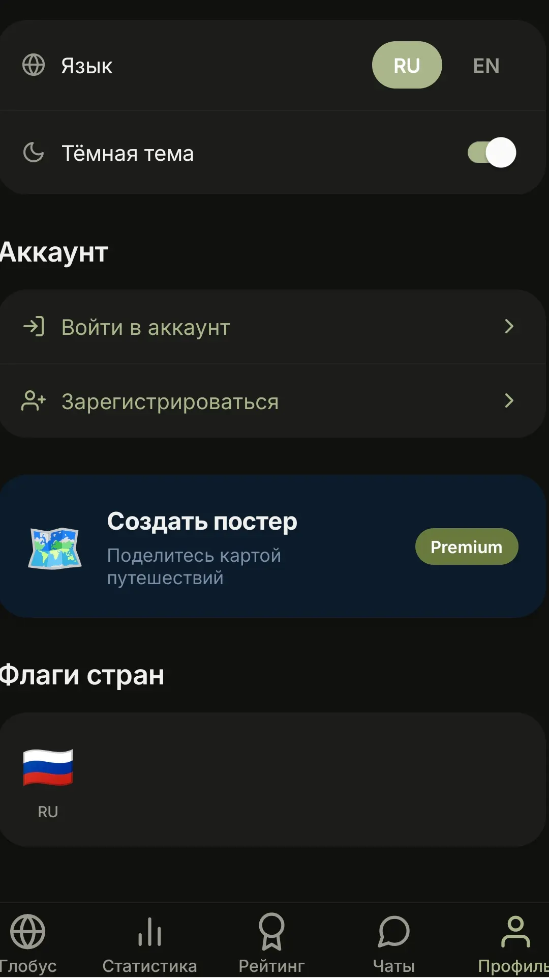 Скриншот приложения TravelMap