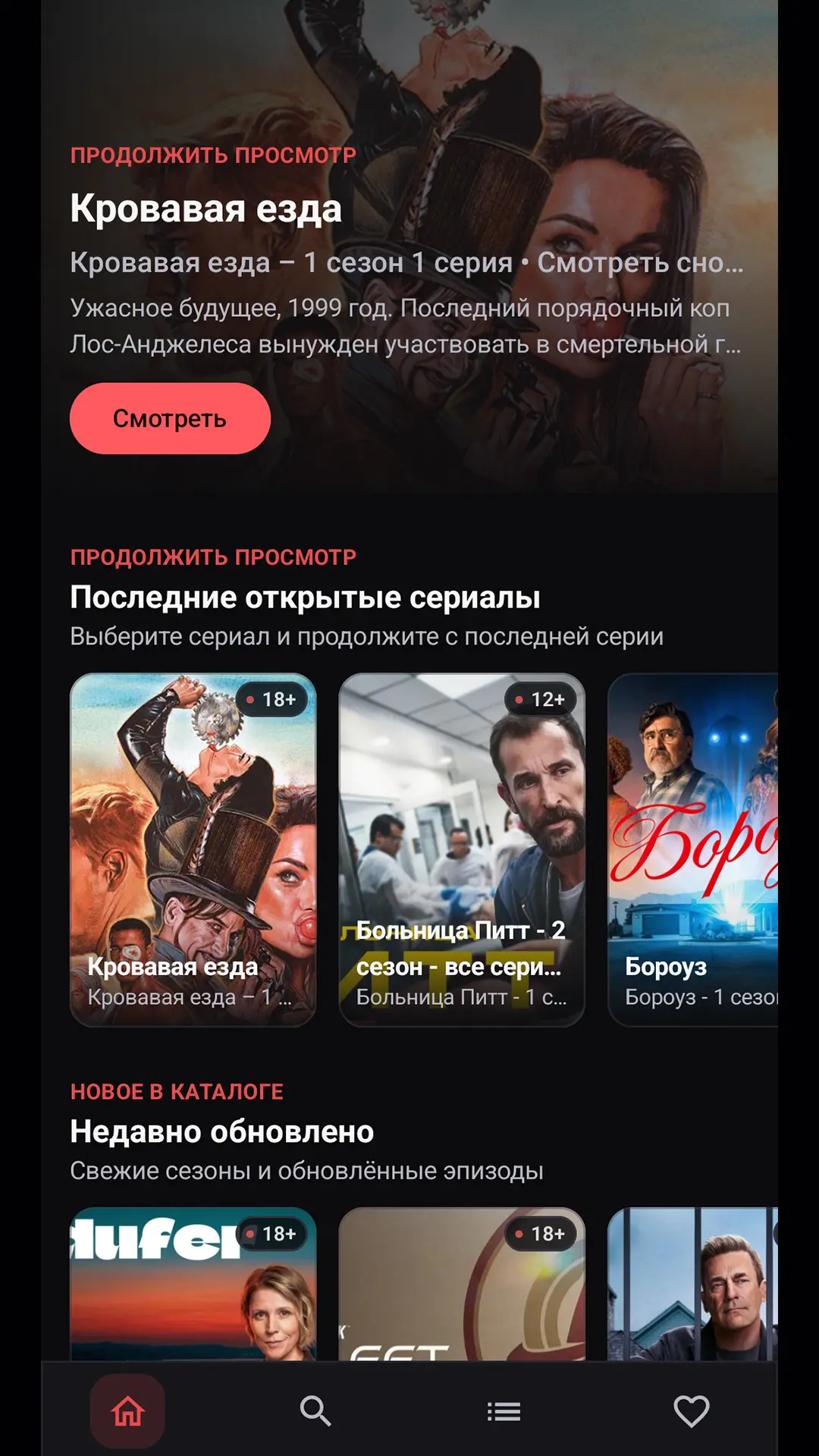 Скриншот приложения Сериалка HD