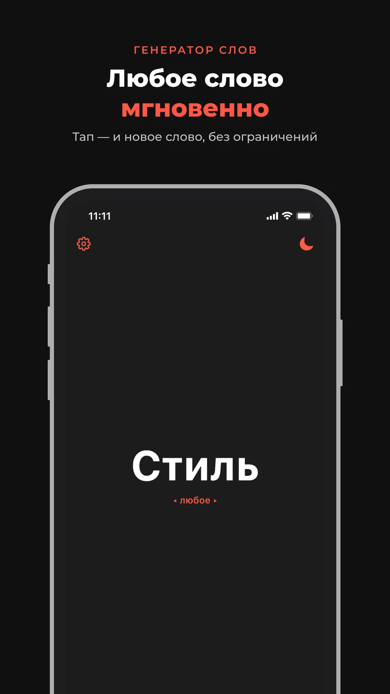 Скриншот приложения Random Word Generator