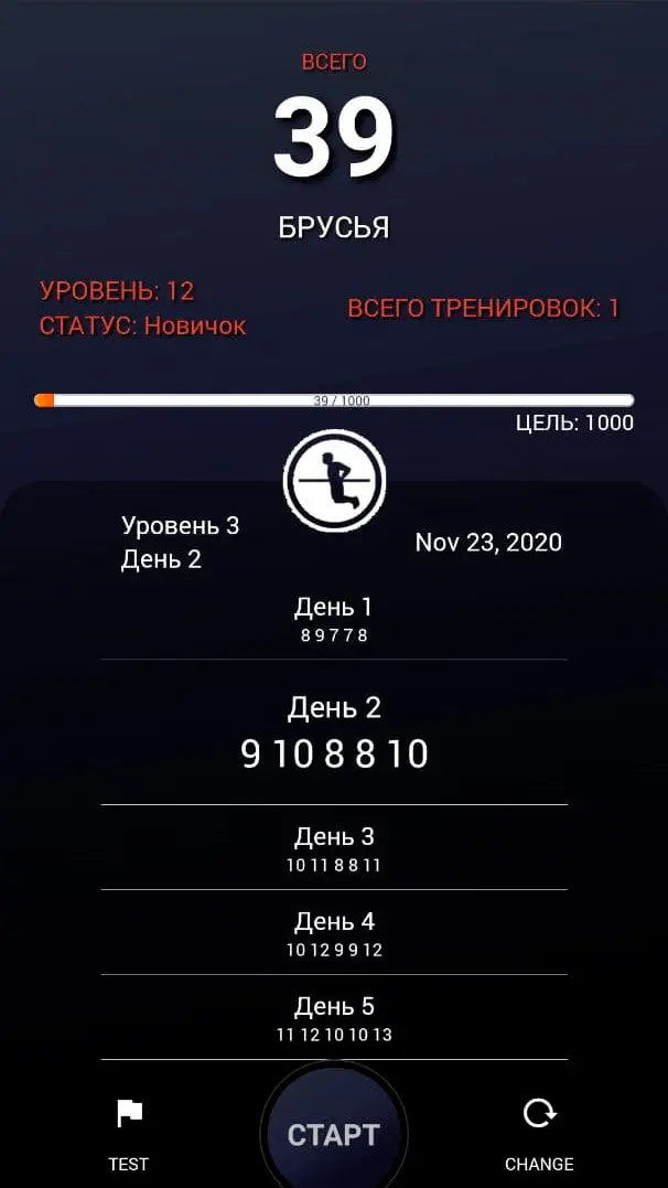 Скриншот приложения 100 отжиманий на брусьях