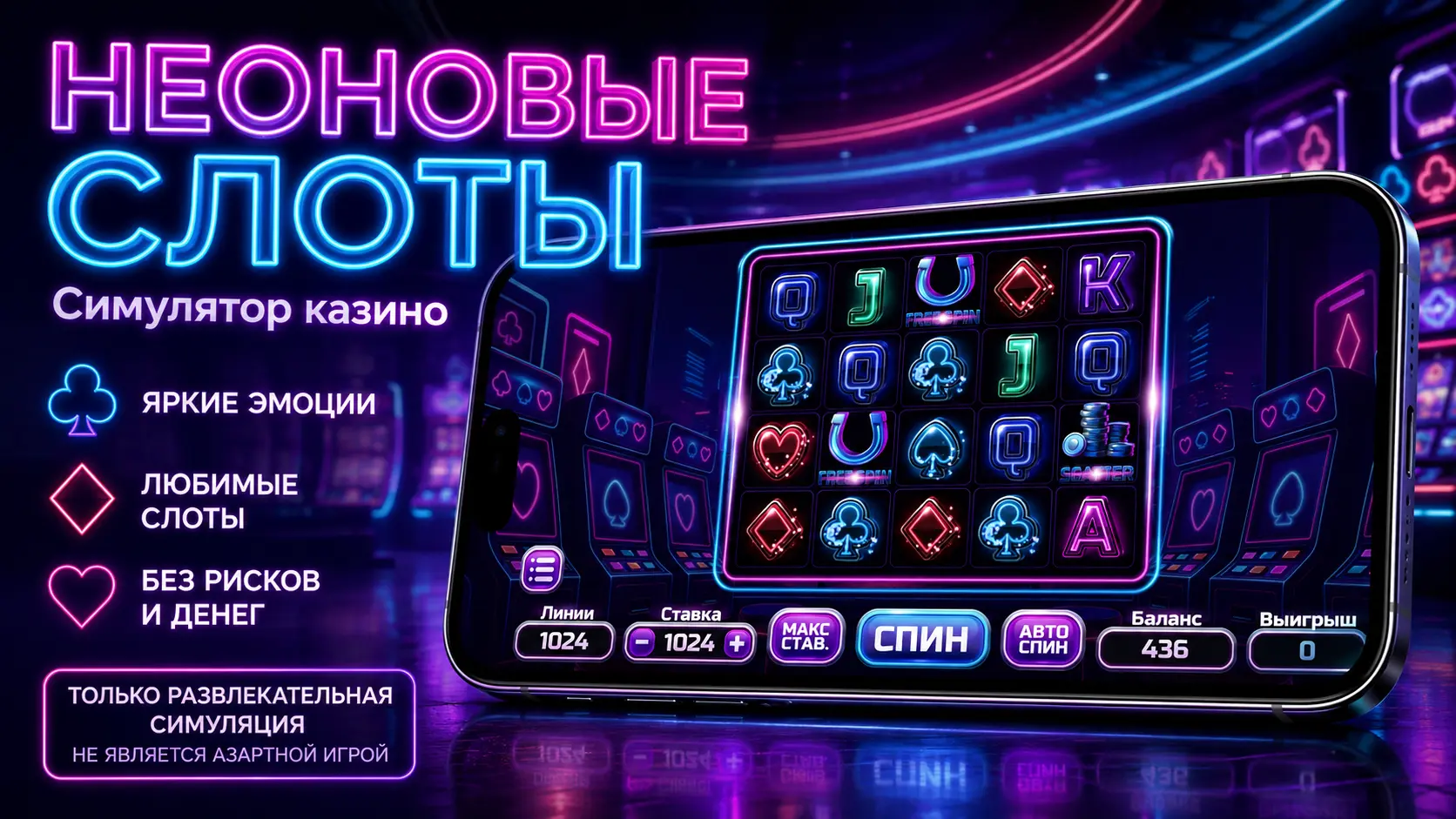 Скриншот приложения Неоновые Слоты