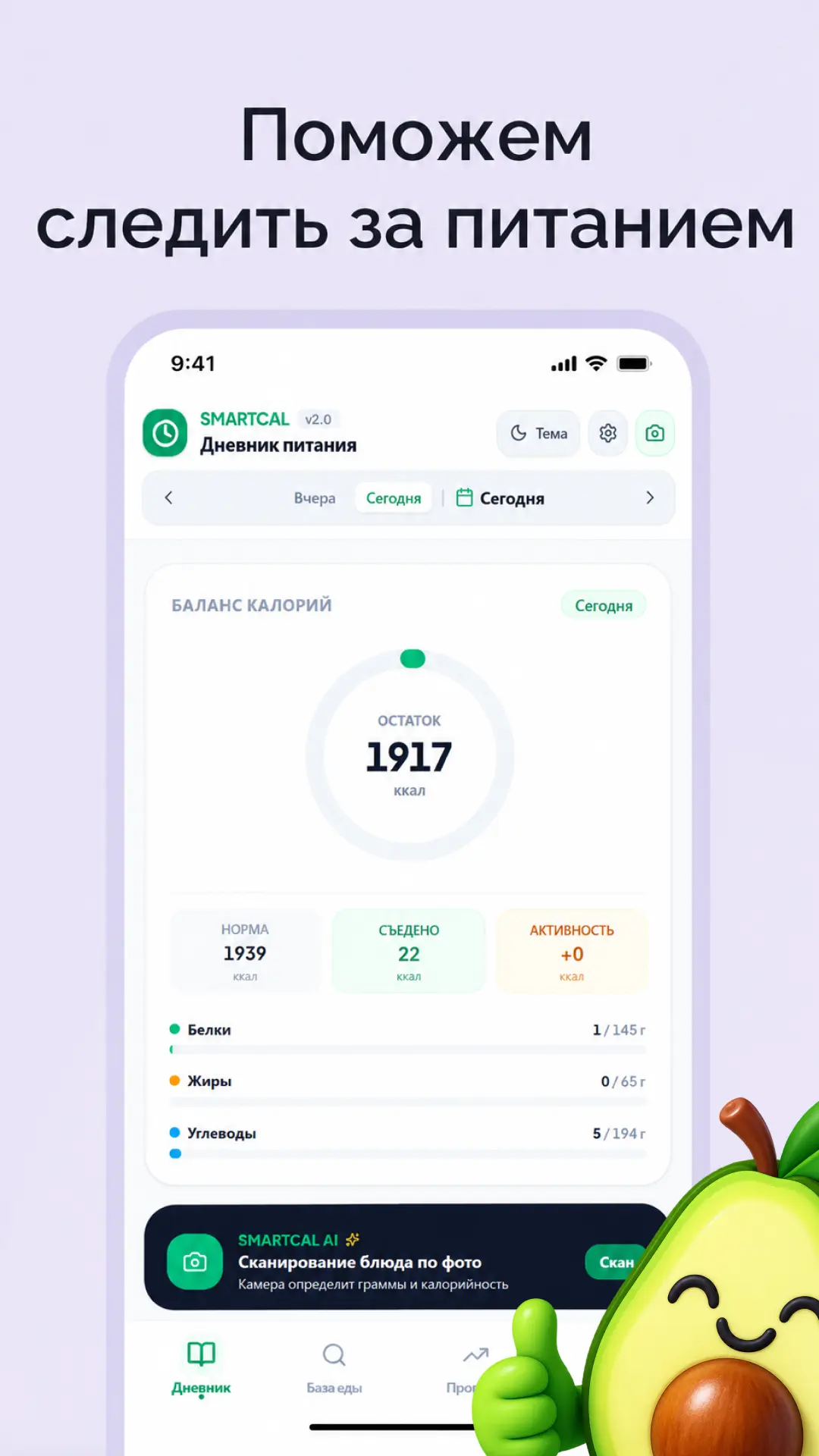 Скриншот приложения SmartCal