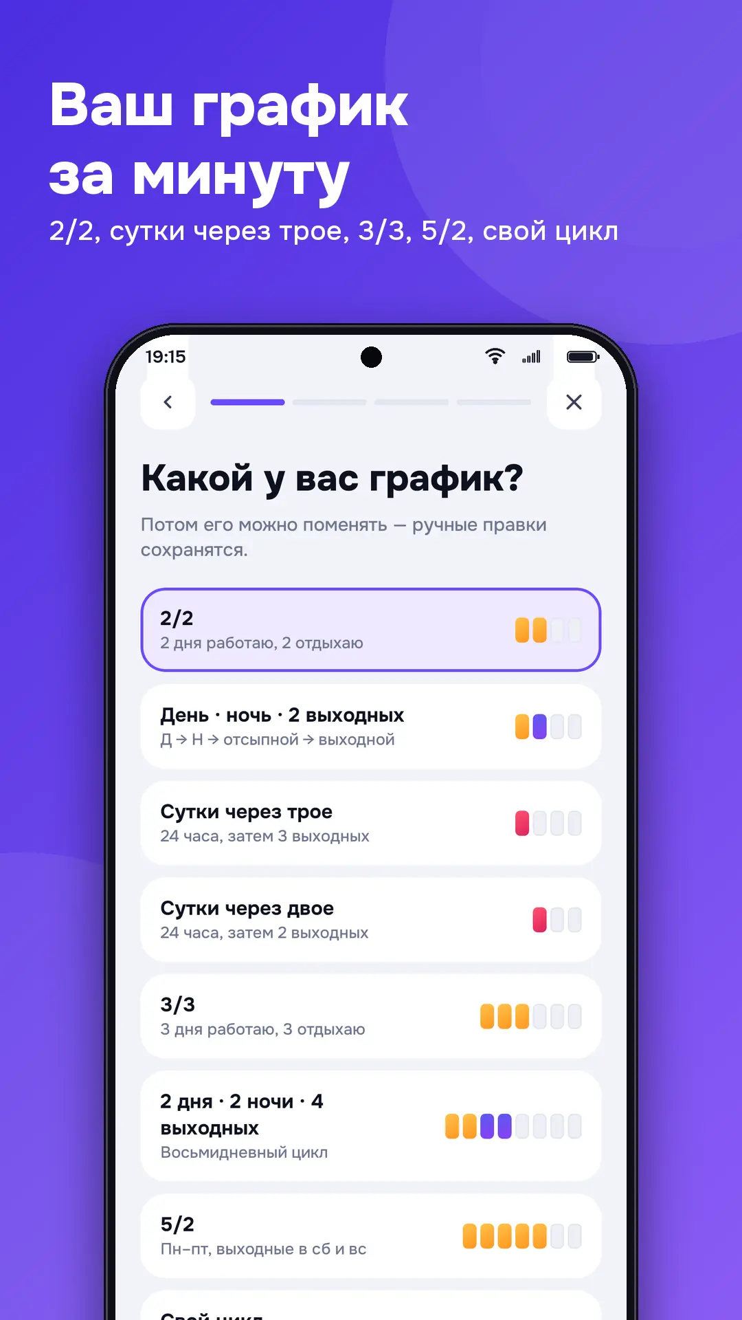 Скриншот приложения График смен 2/2, сутки трое