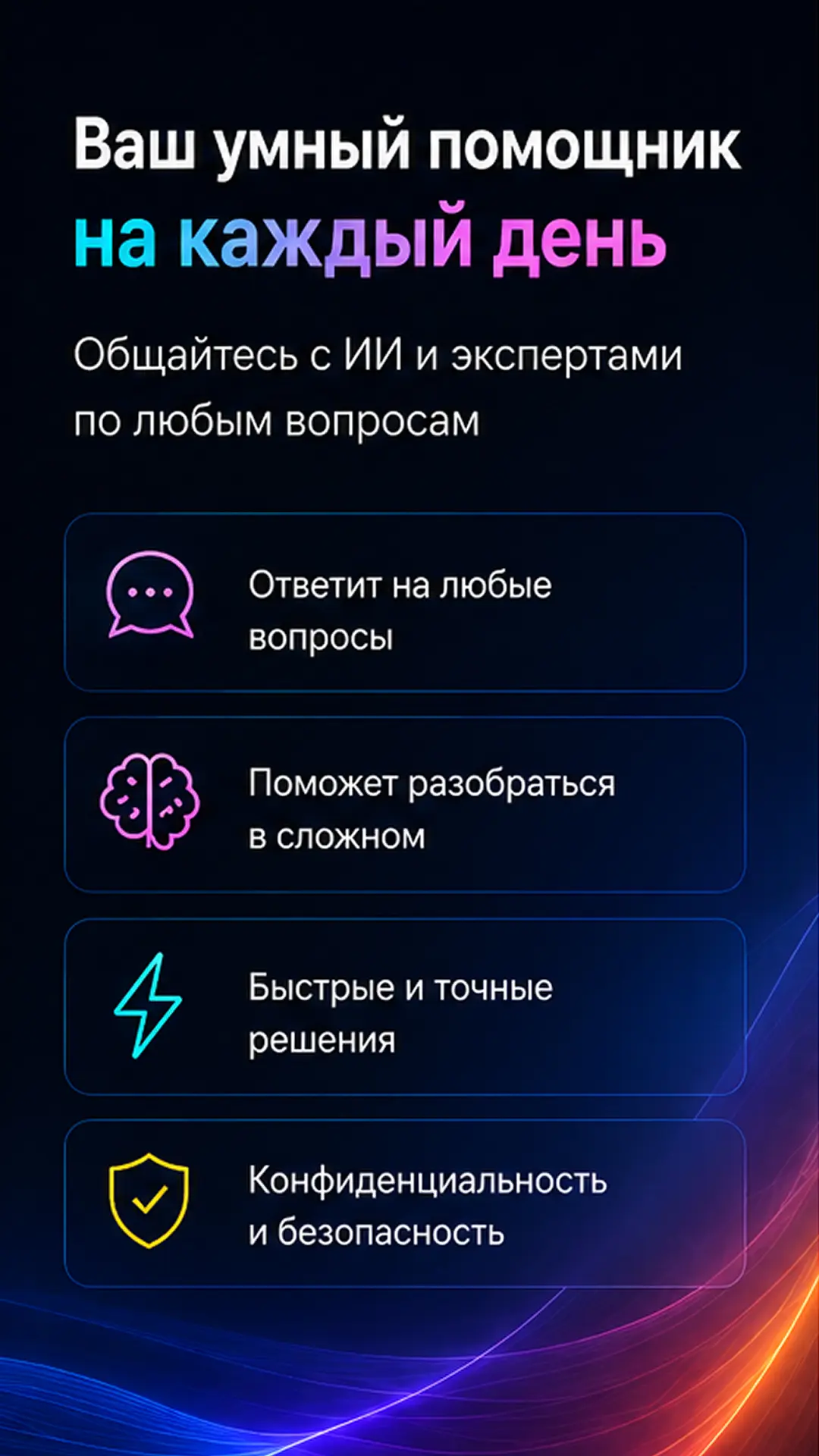Скриншот приложения ИИ чат | ИИ агенты | Чат ГПТ