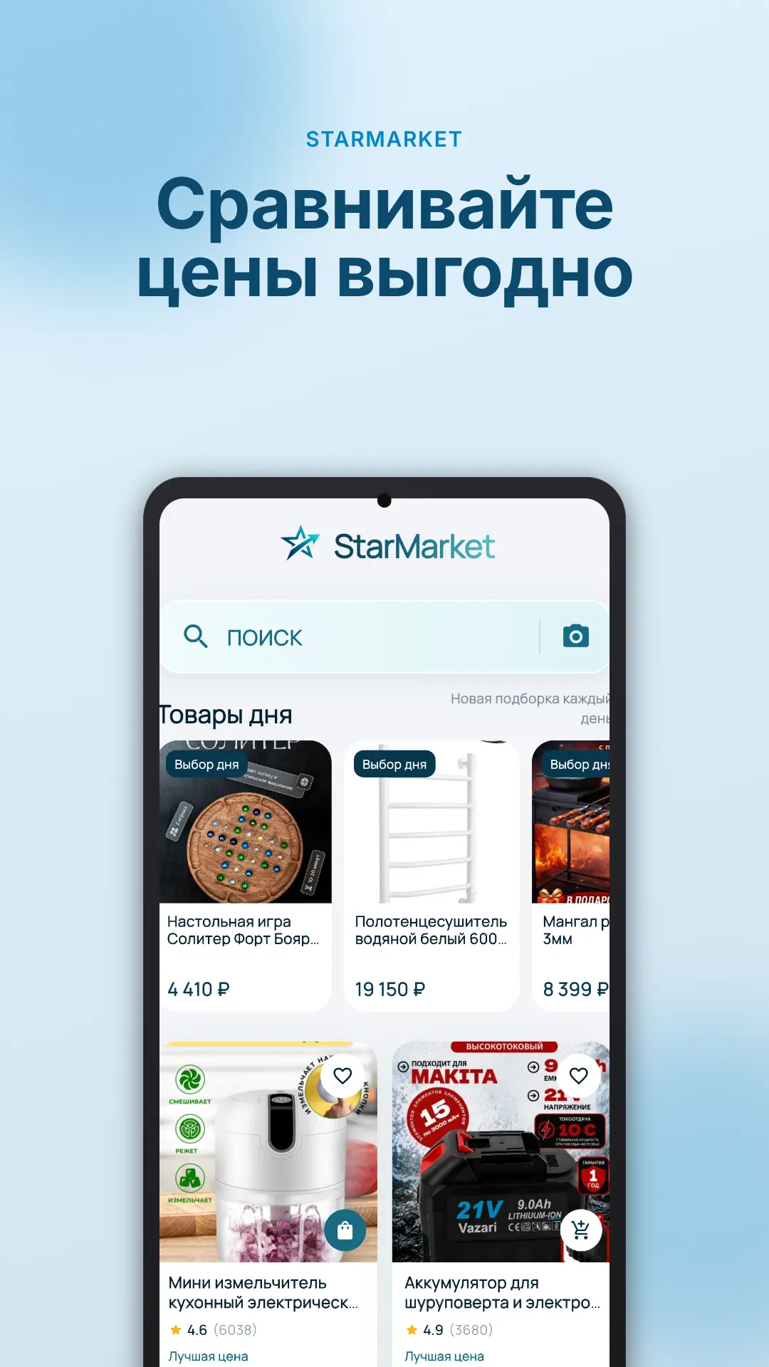 Скриншот приложения StarMarket