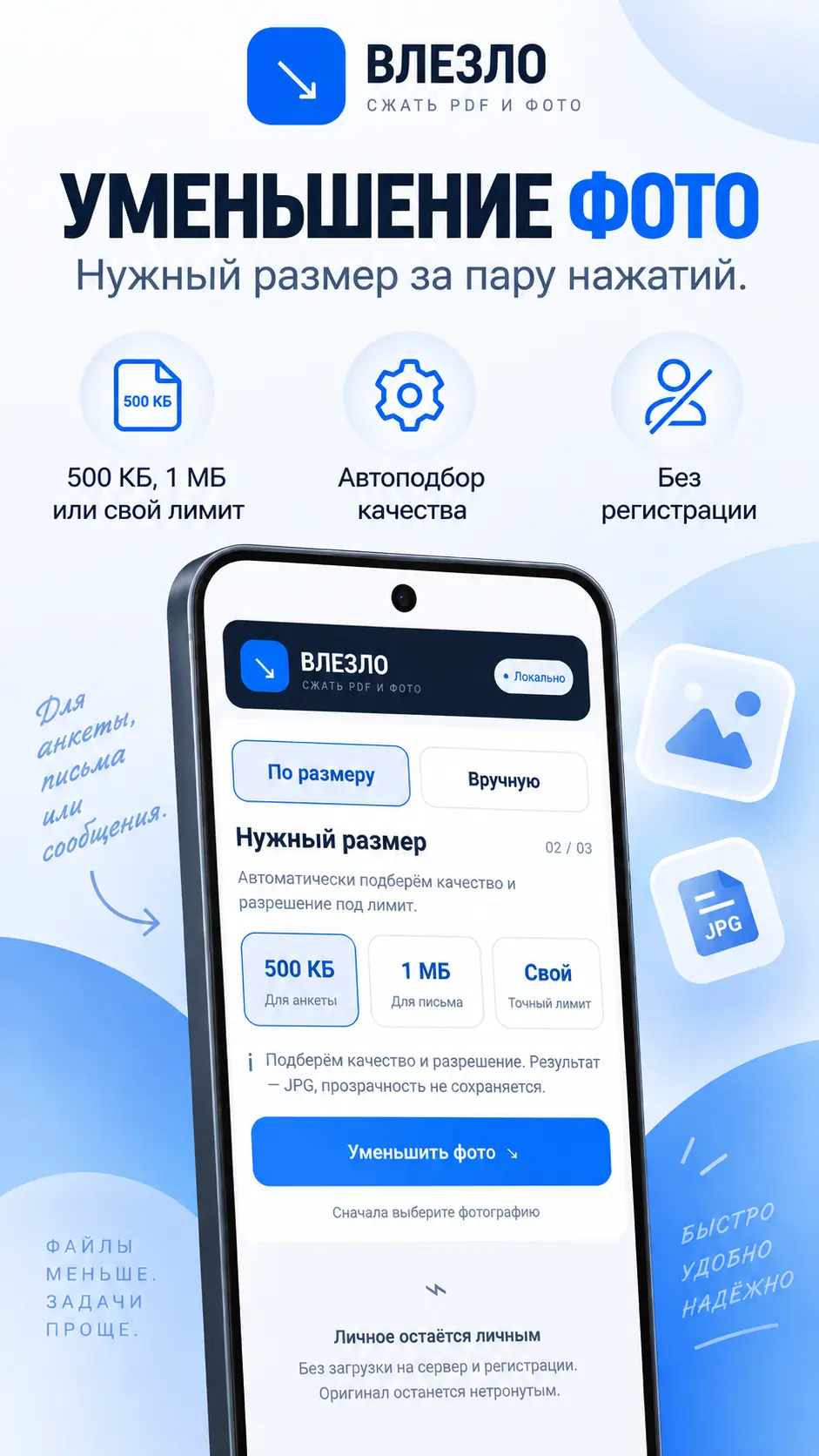 Скриншот приложения ВЛЕЗЛО