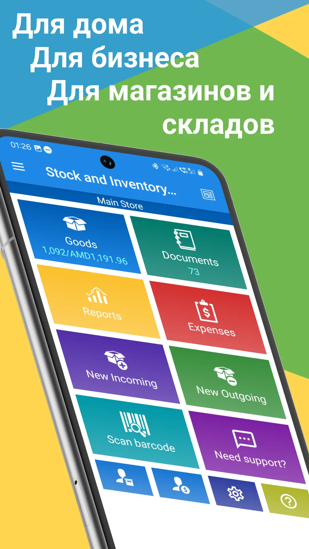Скриншот приложения Учет Товаров