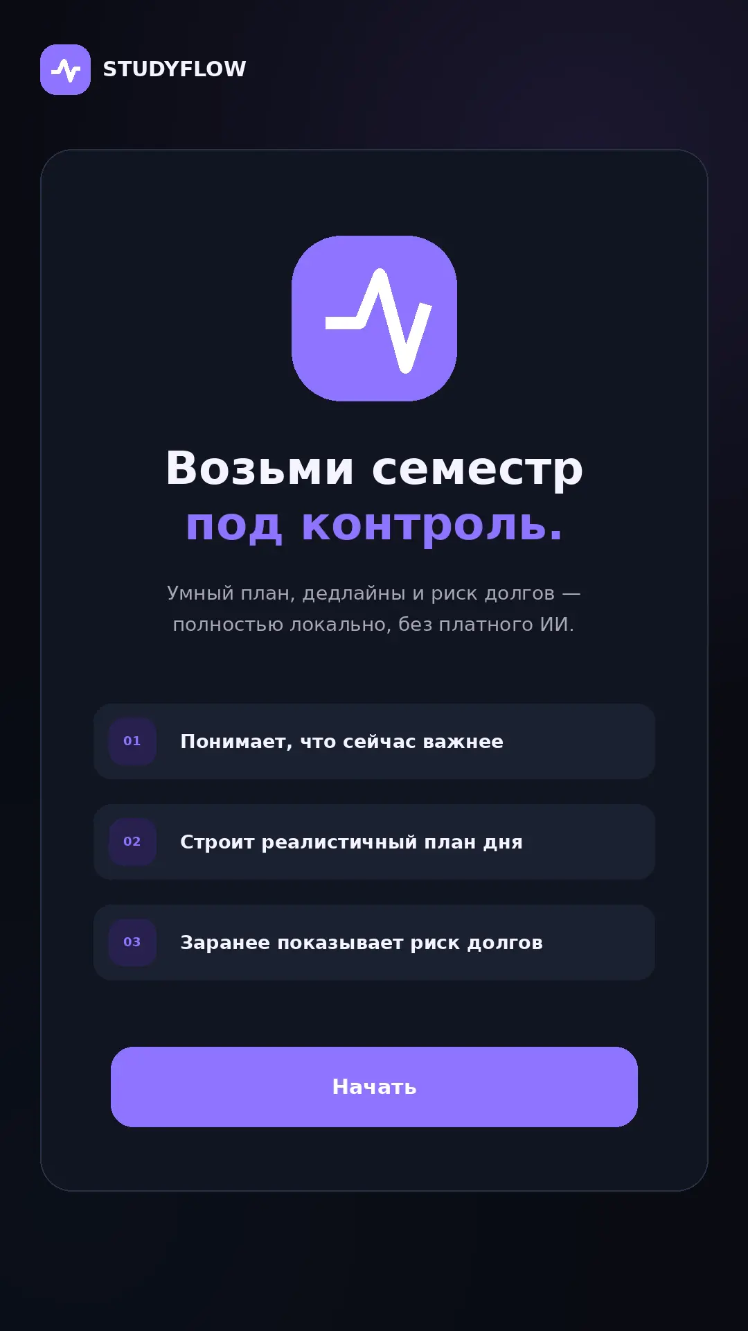 Скриншот приложения STUDYFLOW