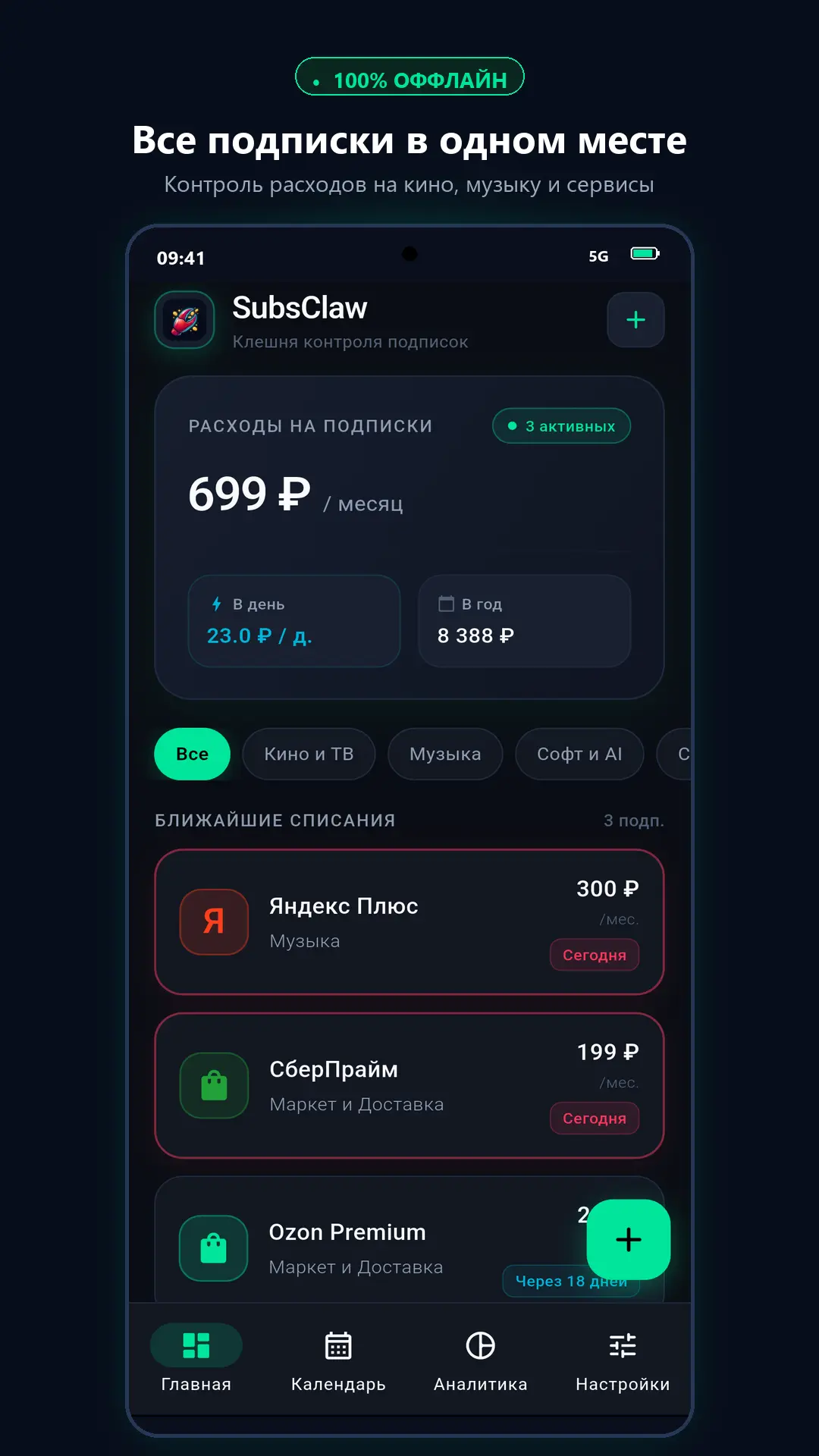 Скриншот приложения SubsClaw