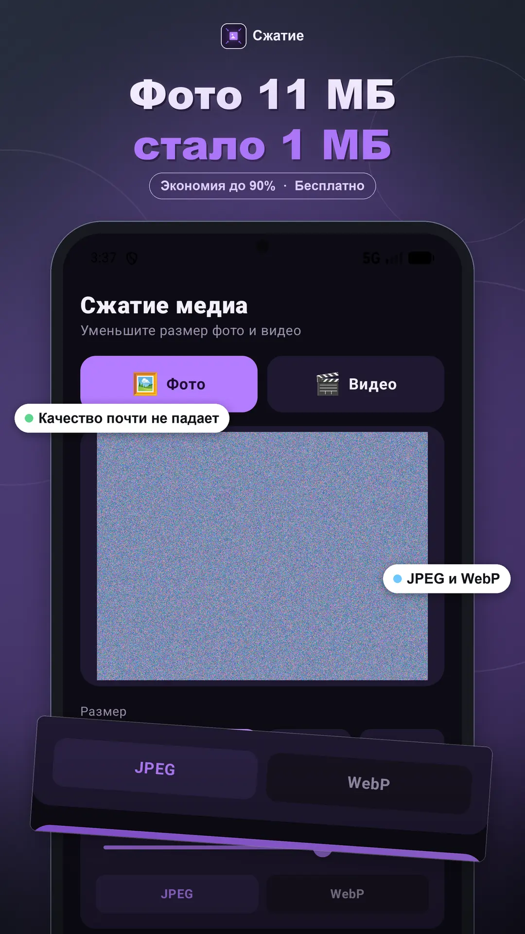 Скриншот приложения Сжатие фото и видео без потери качества