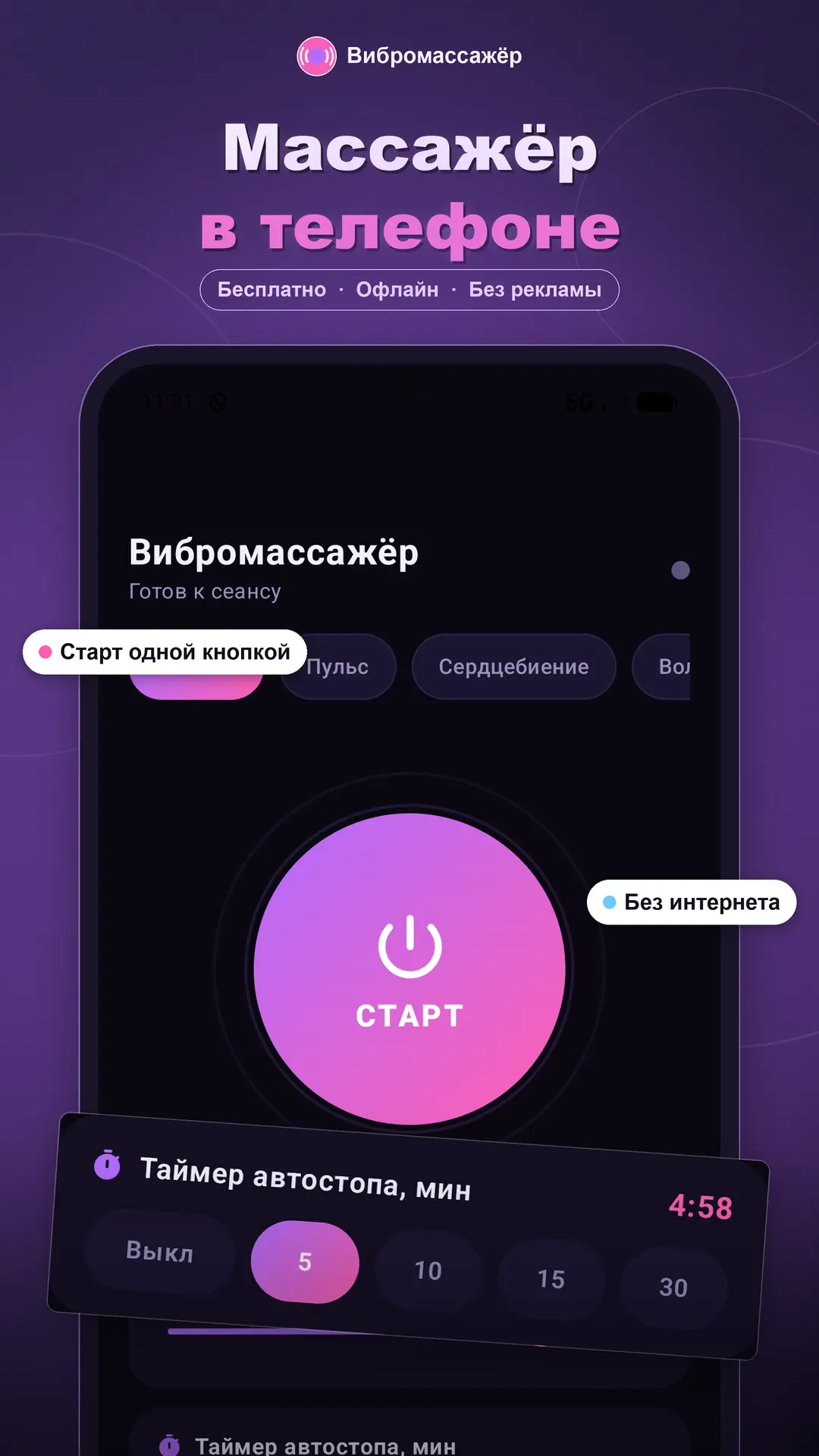Скриншот приложения Вибратор