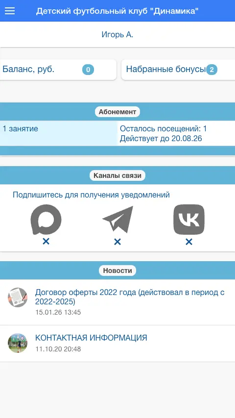 Скриншот приложения ФК Динамика