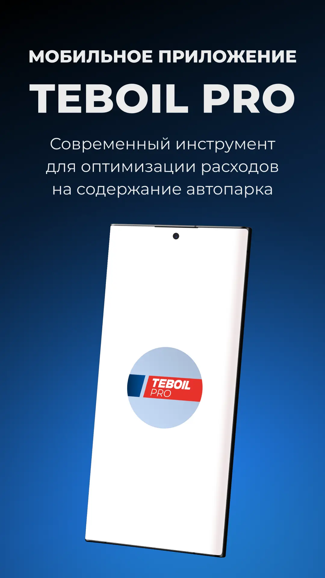 Скриншот приложения Teboil PRO