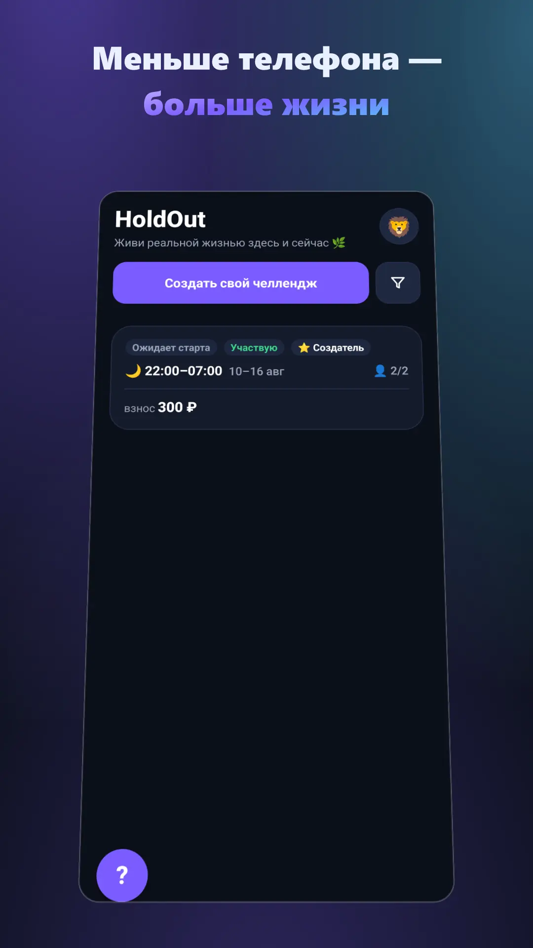 Скриншот приложения HoldOut