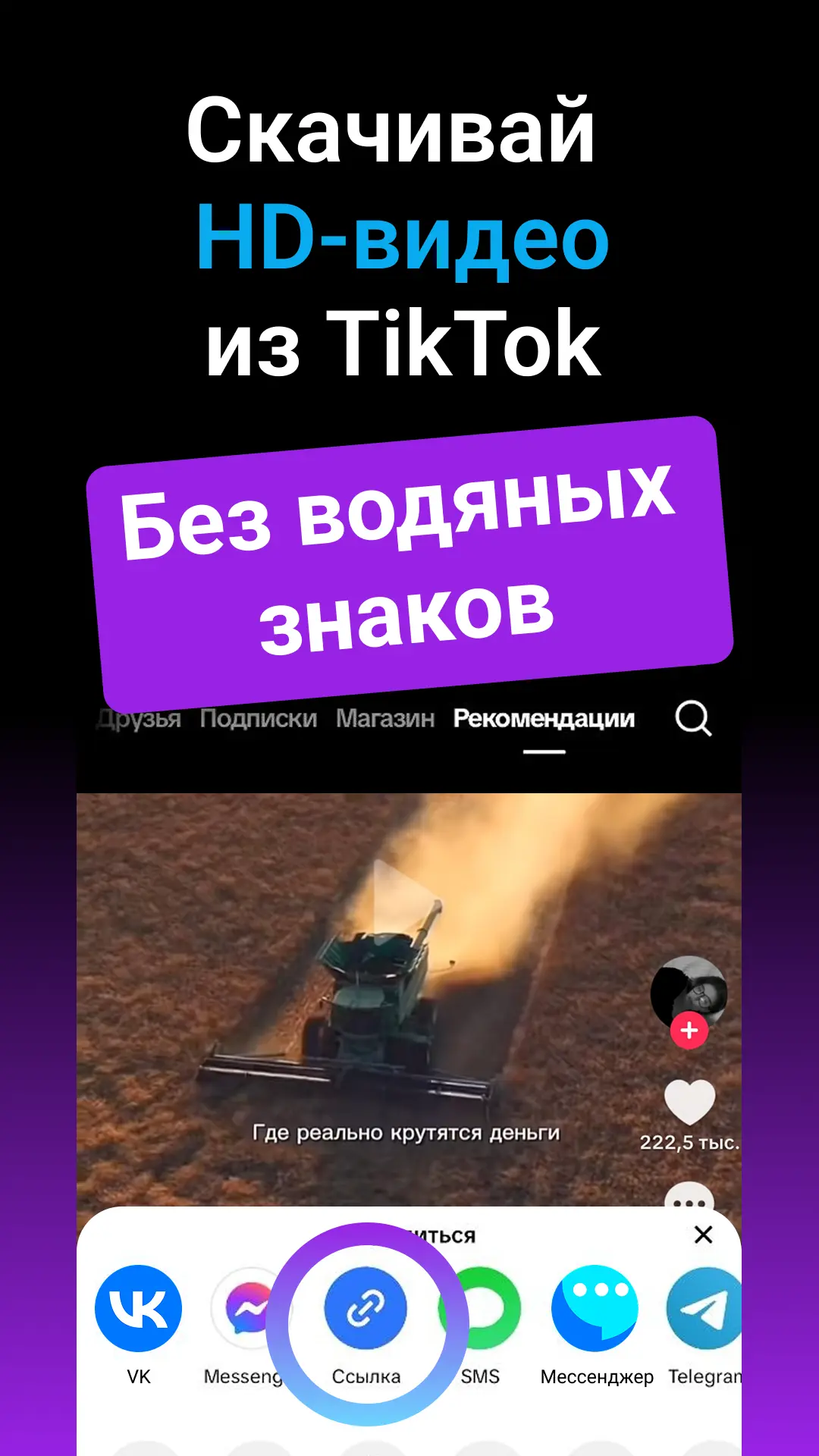 Скриншот приложения ТикТок