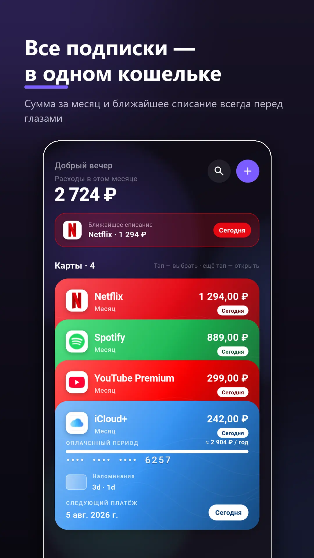Скриншот приложения Subscription Reminder 2