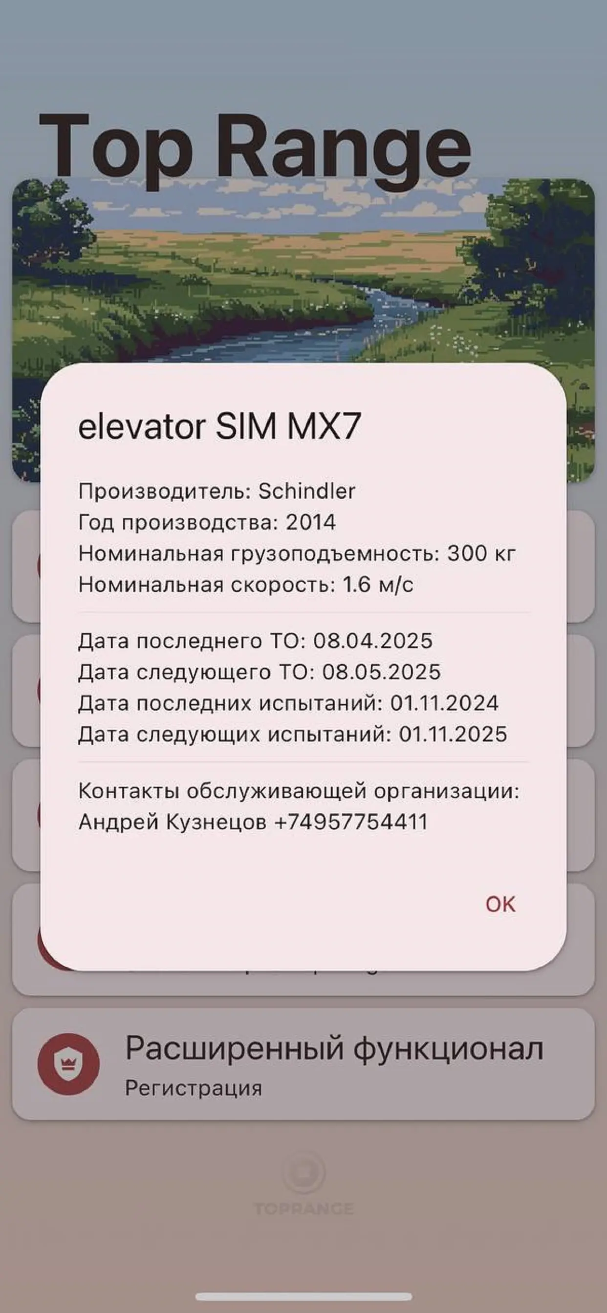 Скриншот приложения Ока