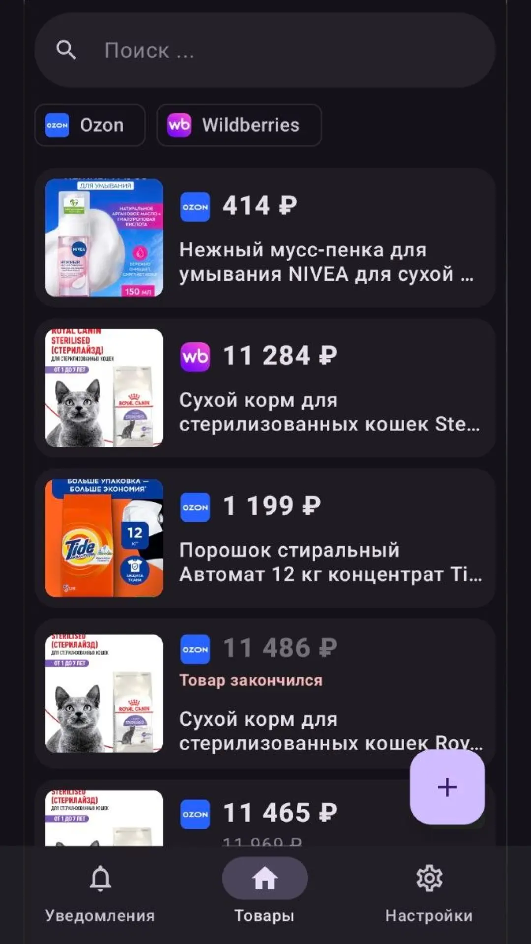 Скриншот приложения Ценолов
