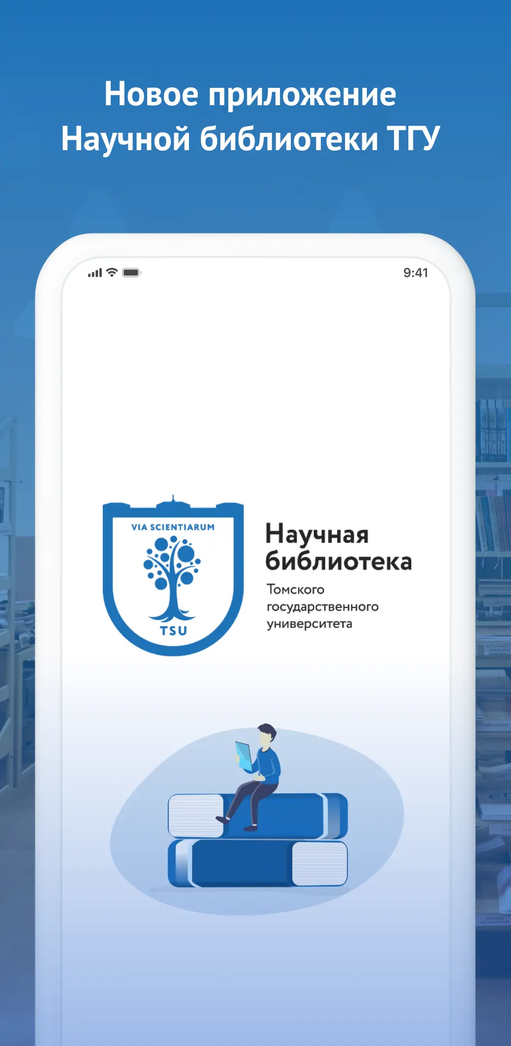 Скриншот приложения Научка ТГУ
